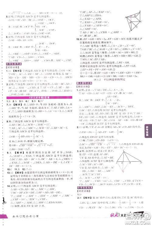 黄冈状元成才路2020年状元大课堂好学案八年级下册数学人教版参考答案