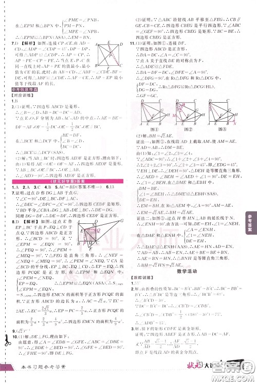 黄冈状元成才路2020年状元大课堂好学案八年级下册数学人教版参考答案