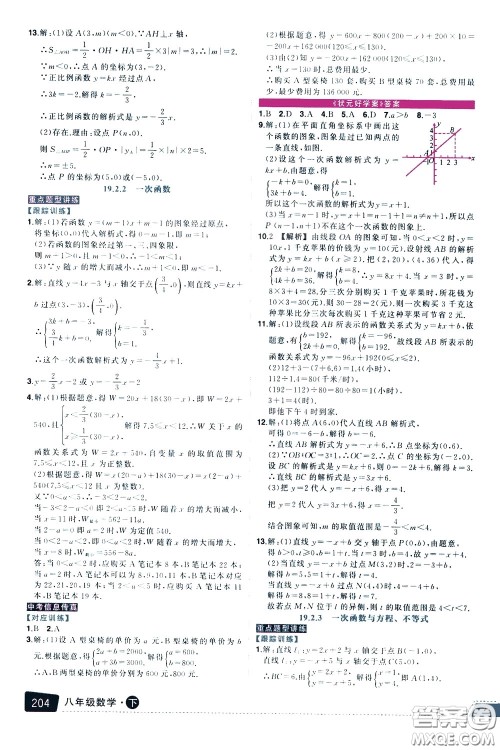 黄冈状元成才路2020年状元大课堂好学案八年级下册数学人教版参考答案