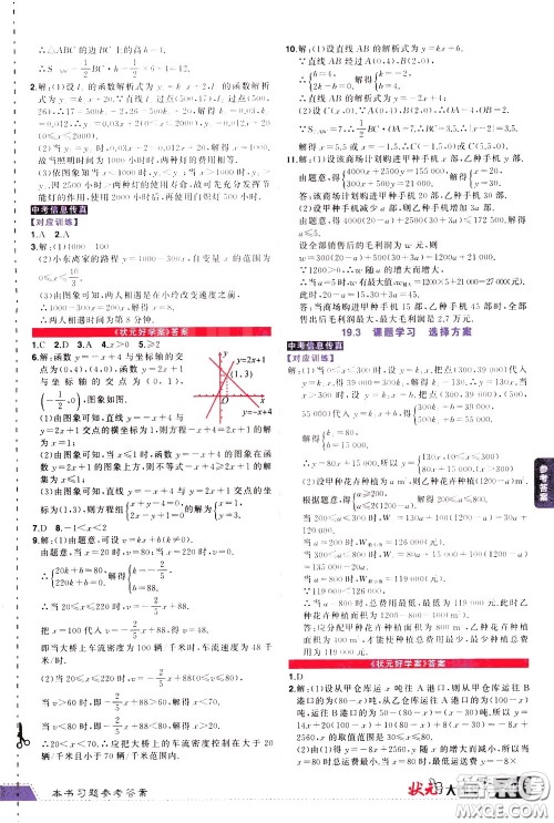 黄冈状元成才路2020年状元大课堂好学案八年级下册数学人教版参考答案