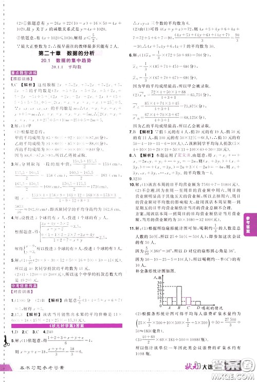 黄冈状元成才路2020年状元大课堂好学案八年级下册数学人教版参考答案