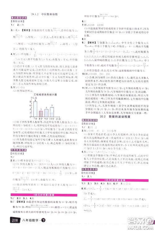 黄冈状元成才路2020年状元大课堂好学案八年级下册数学人教版参考答案