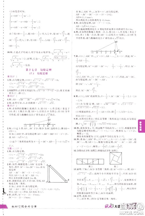 黄冈状元成才路2020年状元大课堂好学案八年级下册数学人教版参考答案