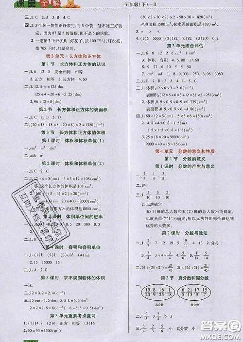2020新版跳跳熊小学特级教师课堂全解五年级数学下册人教版答案