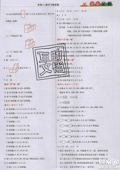 2020新版跳跳熊小学特级教师课堂全解五年级数学下册人教版答案