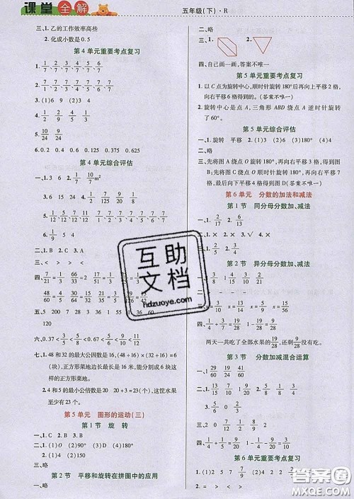 2020新版跳跳熊小学特级教师课堂全解五年级数学下册人教版答案