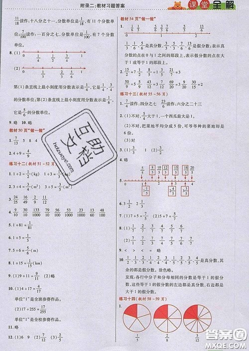 2020新版跳跳熊小学特级教师课堂全解五年级数学下册人教版答案