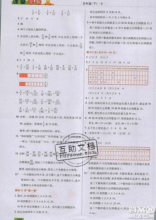 2020新版跳跳熊小学特级教师课堂全解五年级数学下册人教版答案