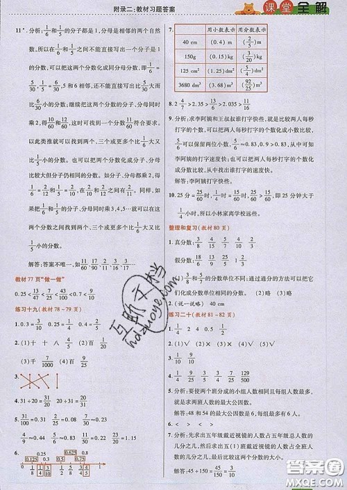 2020新版跳跳熊小学特级教师课堂全解五年级数学下册人教版答案