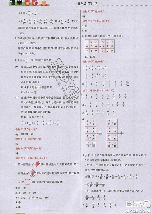 2020新版跳跳熊小学特级教师课堂全解五年级数学下册人教版答案