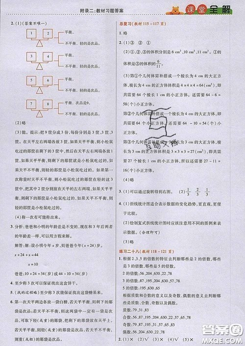 2020新版跳跳熊小学特级教师课堂全解五年级数学下册人教版答案