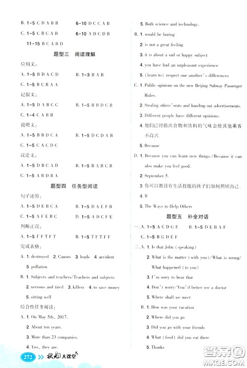 状元成才路2020版状元大课堂中考备考集训九年级英语人教版参考答案 状元成才路2020版状元大课堂中考备考集训九年级英语人教版参考答案