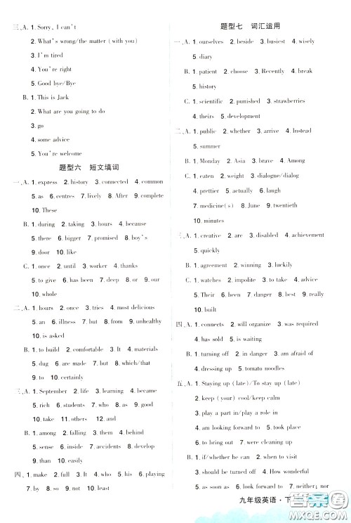 状元成才路2020版状元大课堂中考备考集训九年级英语人教版参考答案 状元成才路2020版状元大课堂中考备考集训九年级英语人教版参考答案