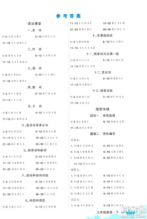 状元成才路2020版状元大课堂中考备考集训九年级英语人教版参考答案