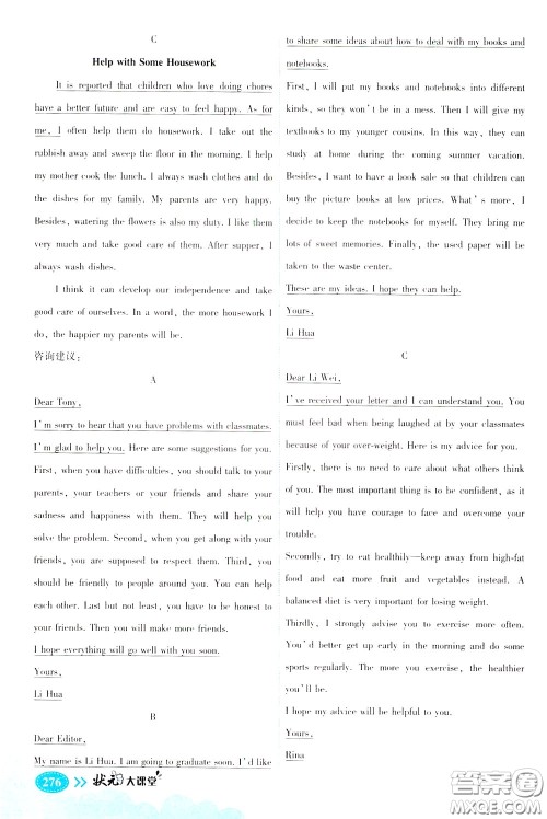 状元成才路2020版状元大课堂中考备考集训九年级英语人教版参考答案 状元成才路2020版状元大课堂中考备考集训九年级英语人教版参考答案