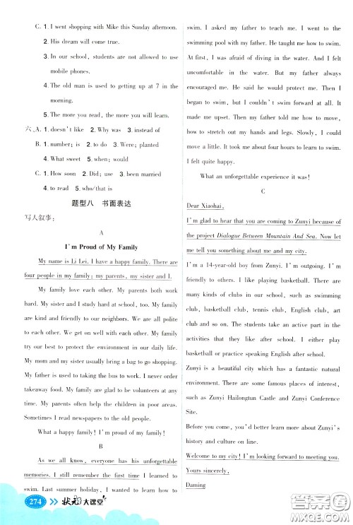 状元成才路2020版状元大课堂中考备考集训九年级英语人教版参考答案 状元成才路2020版状元大课堂中考备考集训九年级英语人教版参考答案