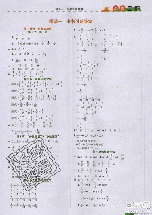 2020新版跳跳熊小学特级教师课堂全解五年级数学下册北师版答案 2020新版跳跳熊小学特级教师课堂全解五年级数学下册北师版答案