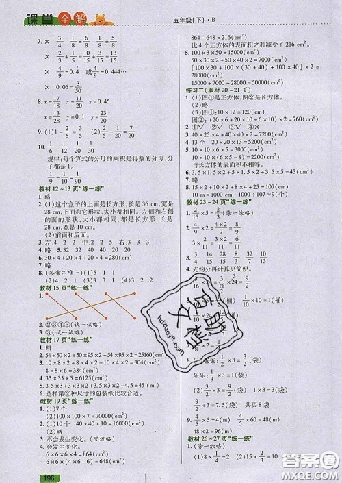 2020新版跳跳熊小学特级教师课堂全解五年级数学下册北师版答案 2020新版跳跳熊小学特级教师课堂全解五年级数学下册北师版答案