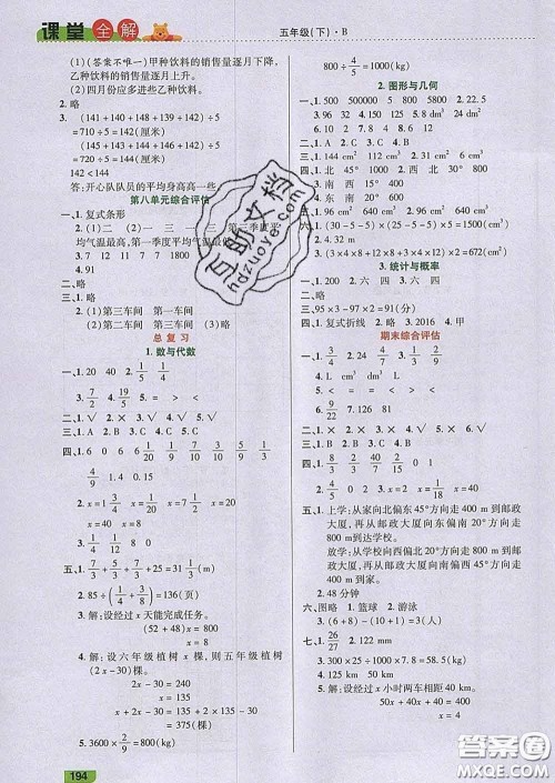 2020新版跳跳熊小学特级教师课堂全解五年级数学下册北师版答案 2020新版跳跳熊小学特级教师课堂全解五年级数学下册北师版答案