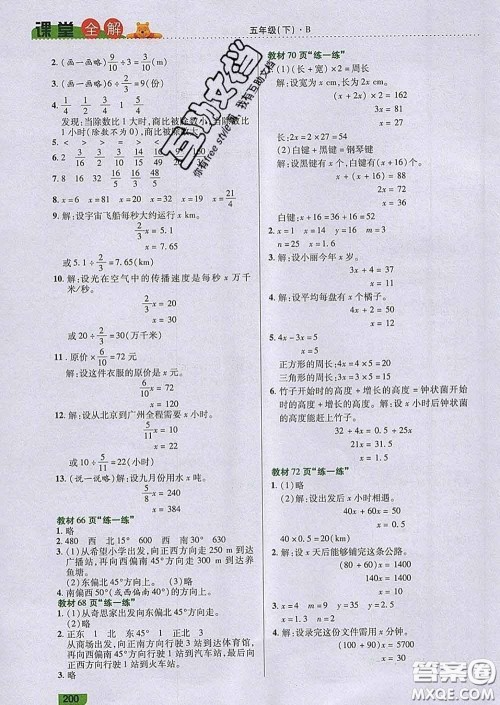 2020新版跳跳熊小学特级教师课堂全解五年级数学下册北师版答案 2020新版跳跳熊小学特级教师课堂全解五年级数学下册北师版答案