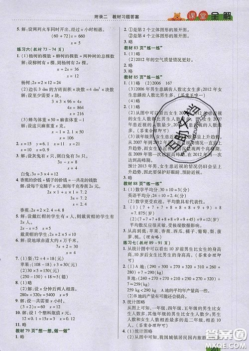 2020新版跳跳熊小学特级教师课堂全解五年级数学下册北师版答案 2020新版跳跳熊小学特级教师课堂全解五年级数学下册北师版答案