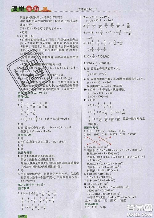 2020新版跳跳熊小学特级教师课堂全解五年级数学下册北师版答案 2020新版跳跳熊小学特级教师课堂全解五年级数学下册北师版答案