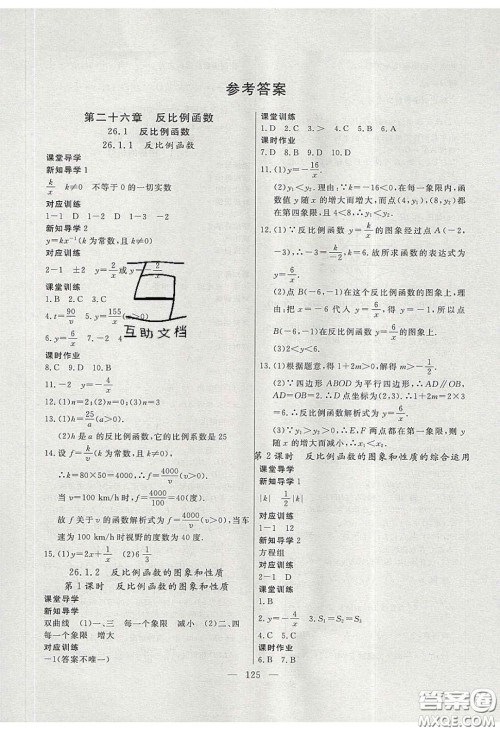 2020自主训练九年级数学下册人教版答案