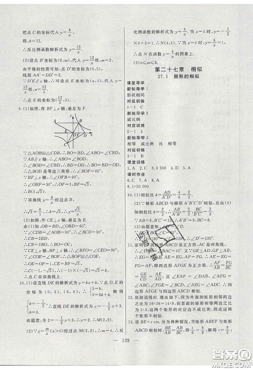 2020自主训练九年级数学下册人教版答案