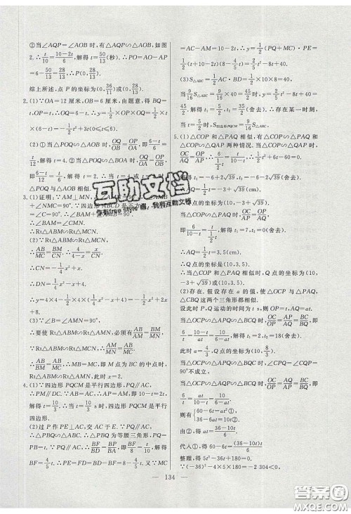 2020自主训练九年级数学下册人教版答案