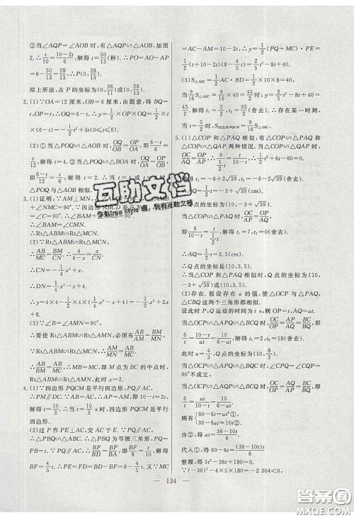2020自主训练九年级数学下册人教版答案 2020自主训练九年级数学下册人教版答案