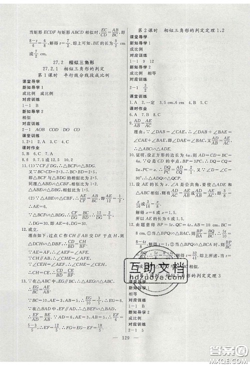 2020自主训练九年级数学下册人教版答案