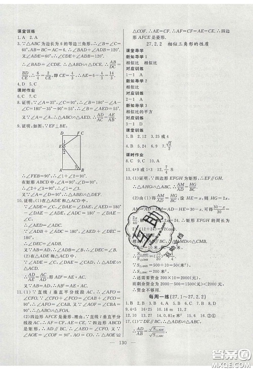 2020自主训练九年级数学下册人教版答案