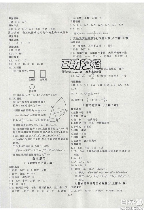 2020自主训练九年级数学下册人教版答案