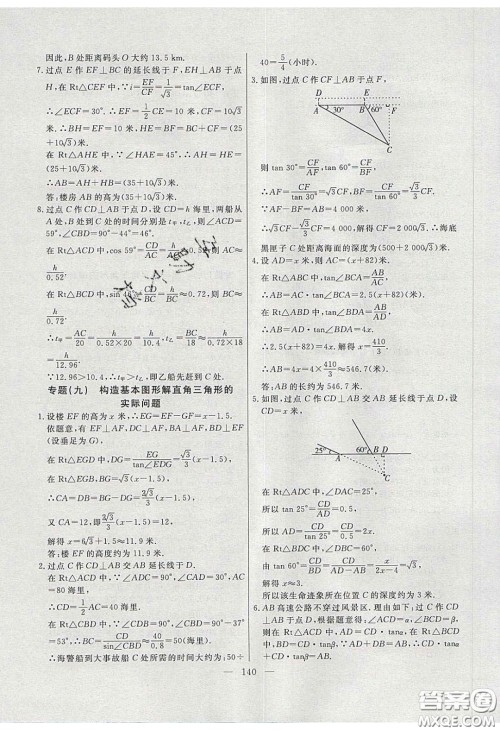 2020自主训练九年级数学下册人教版答案