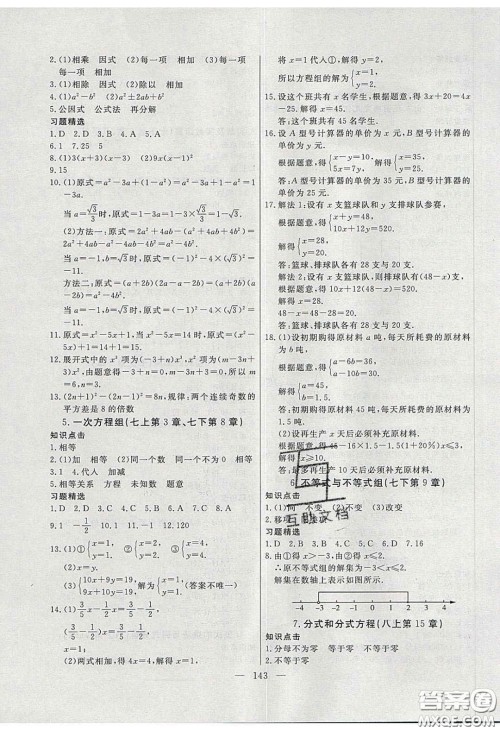 2020自主训练九年级数学下册人教版答案