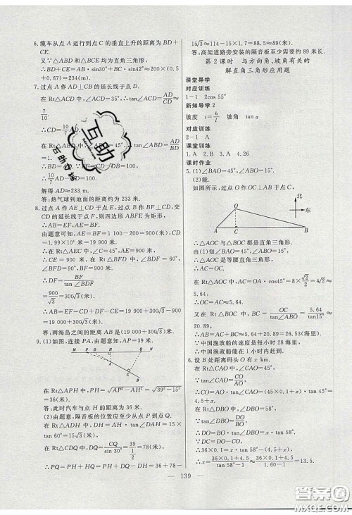 2020自主训练九年级数学下册人教版答案