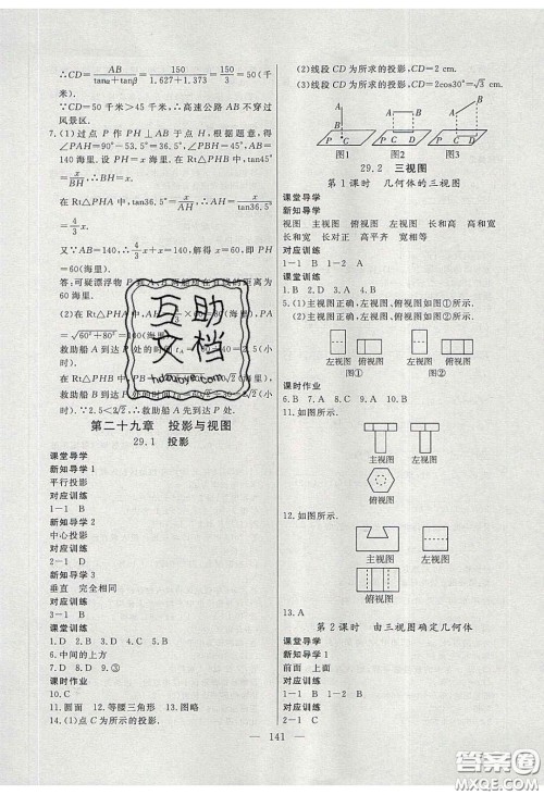 2020自主训练九年级数学下册人教版答案