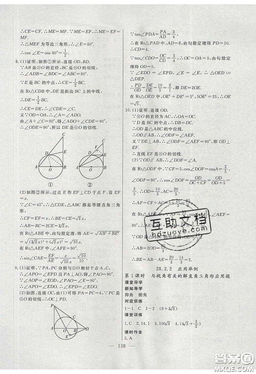 2020自主训练九年级数学下册人教版答案