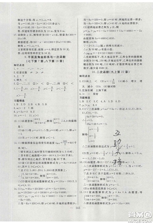 2020自主训练九年级数学下册人教版答案