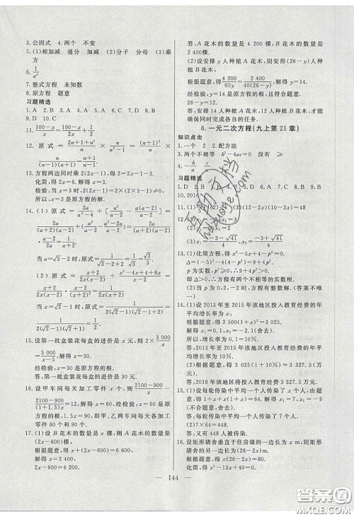 2020自主训练九年级数学下册人教版答案