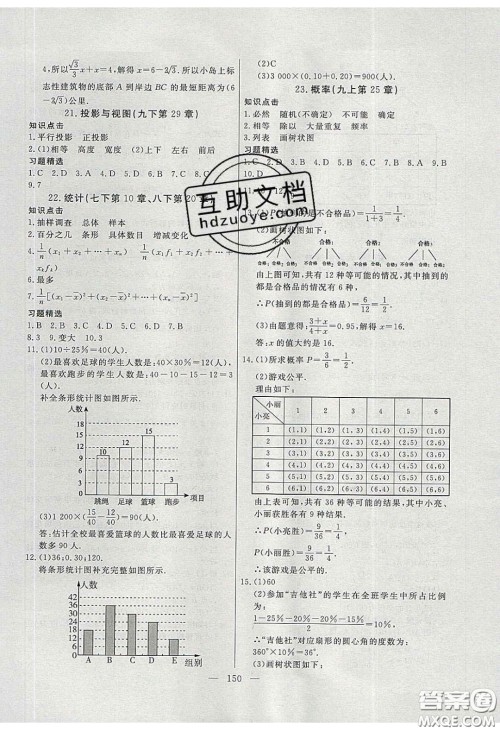 2020自主训练九年级数学下册人教版答案