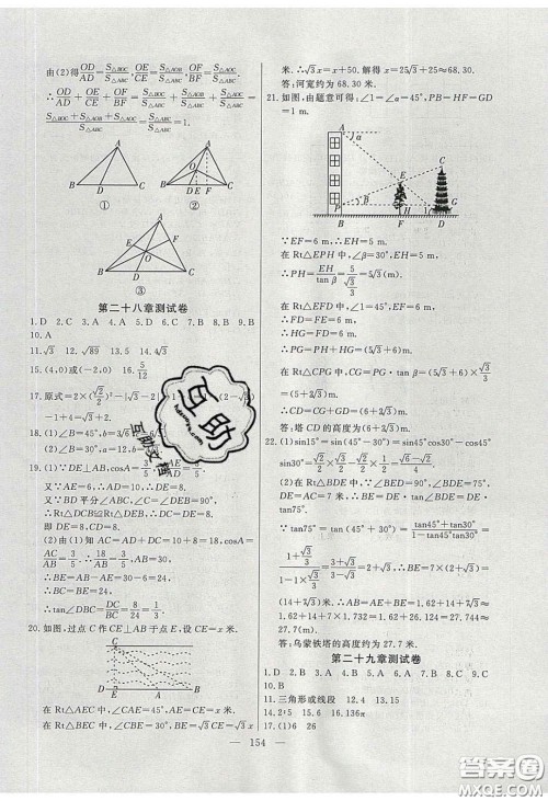 2020自主训练九年级数学下册人教版答案