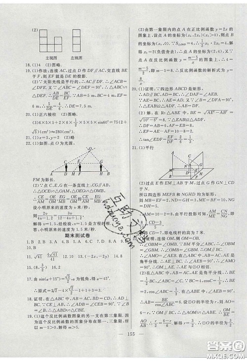 2020自主训练九年级数学下册人教版答案