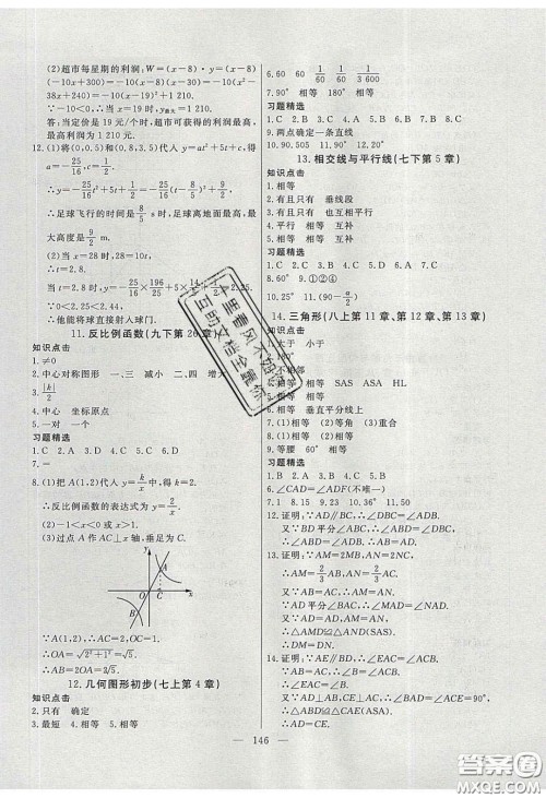 2020自主训练九年级数学下册人教版答案