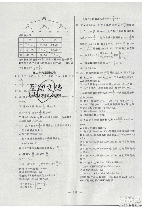 2020自主训练九年级数学下册人教版答案