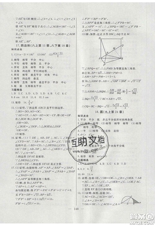 2020自主训练九年级数学下册人教版答案