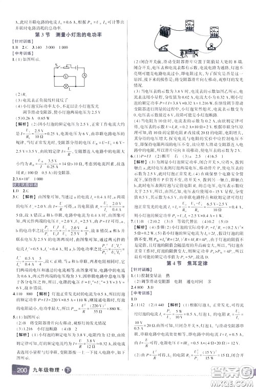 状元成才路2020年状元大课堂导学案标准本九年级下册物理人教版参考答案