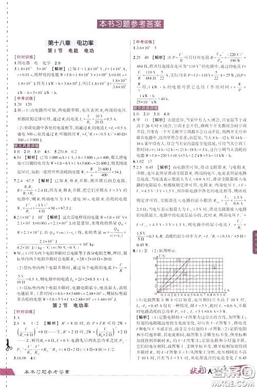 状元成才路2020年状元大课堂导学案标准本九年级下册物理人教版参考答案