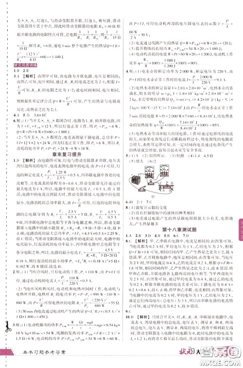 状元成才路2020年状元大课堂导学案标准本九年级下册物理人教版参考答案