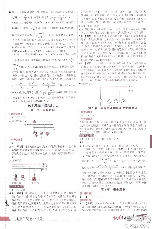 状元成才路2020年状元大课堂导学案标准本九年级下册物理人教版参考答案